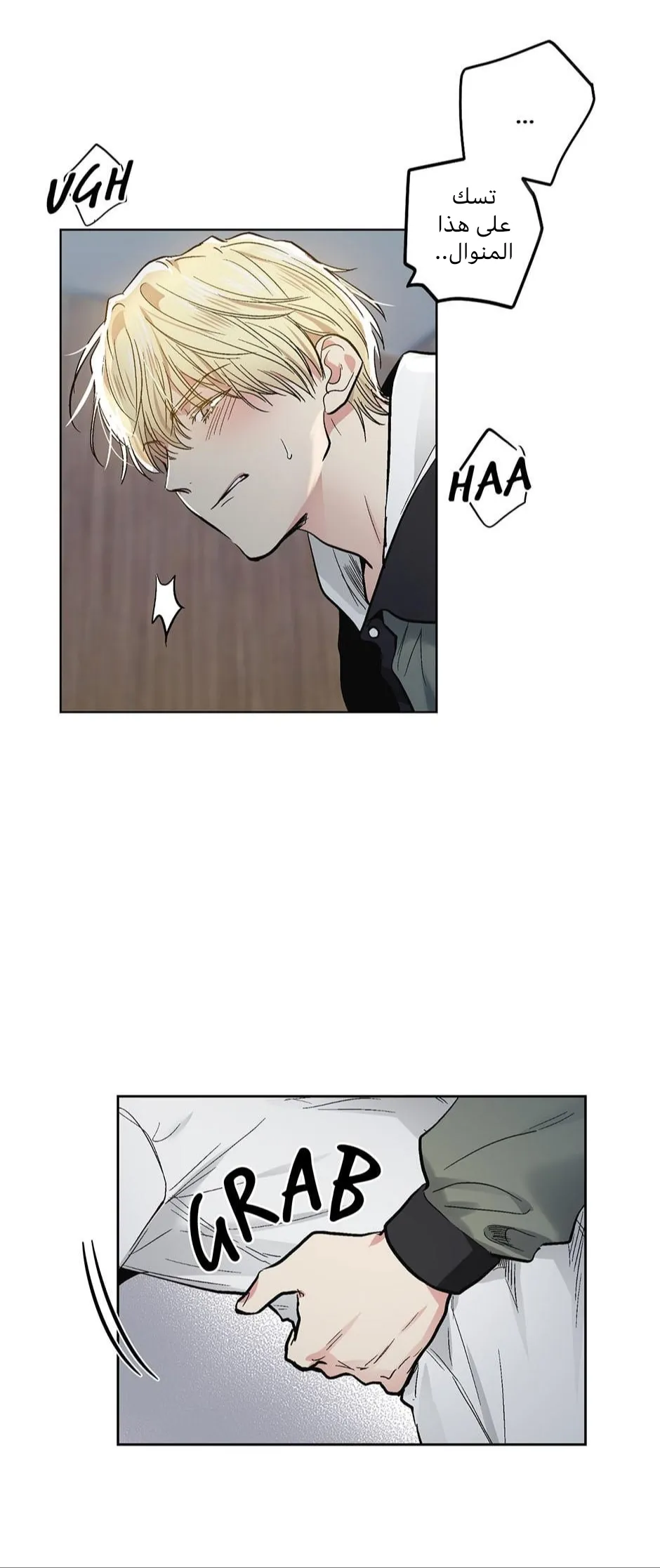 تطبيق العار – الفصل 59 page 22